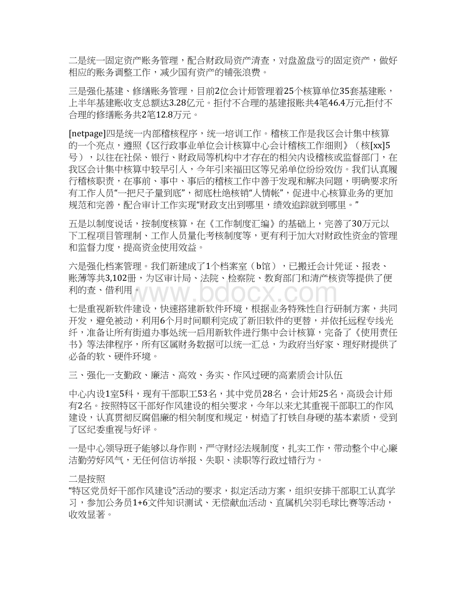 行政单位会计工作总结多篇范文与行政单位会计工作总结汇编doc文档格式.docx_第3页