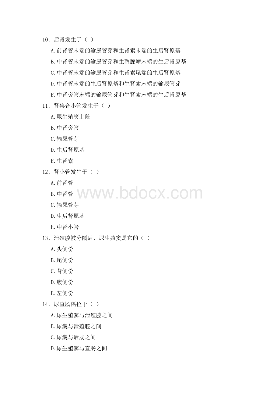 泌尿和生殖系统的发生试题.doc_第3页