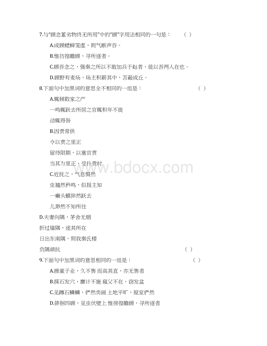 促织练习测试之Word格式.docx_第3页