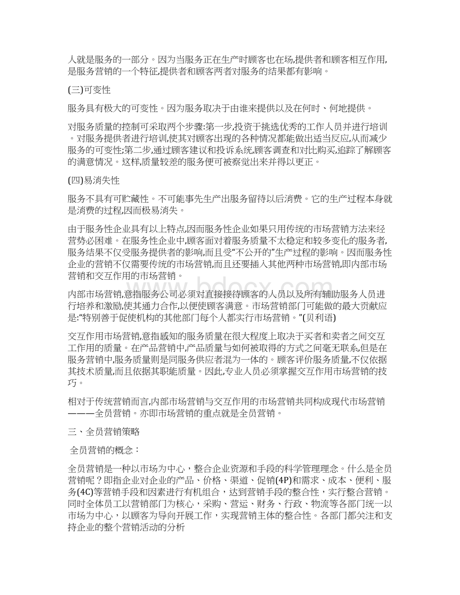 眼镜行业的市场营销策略文档格式.docx_第3页