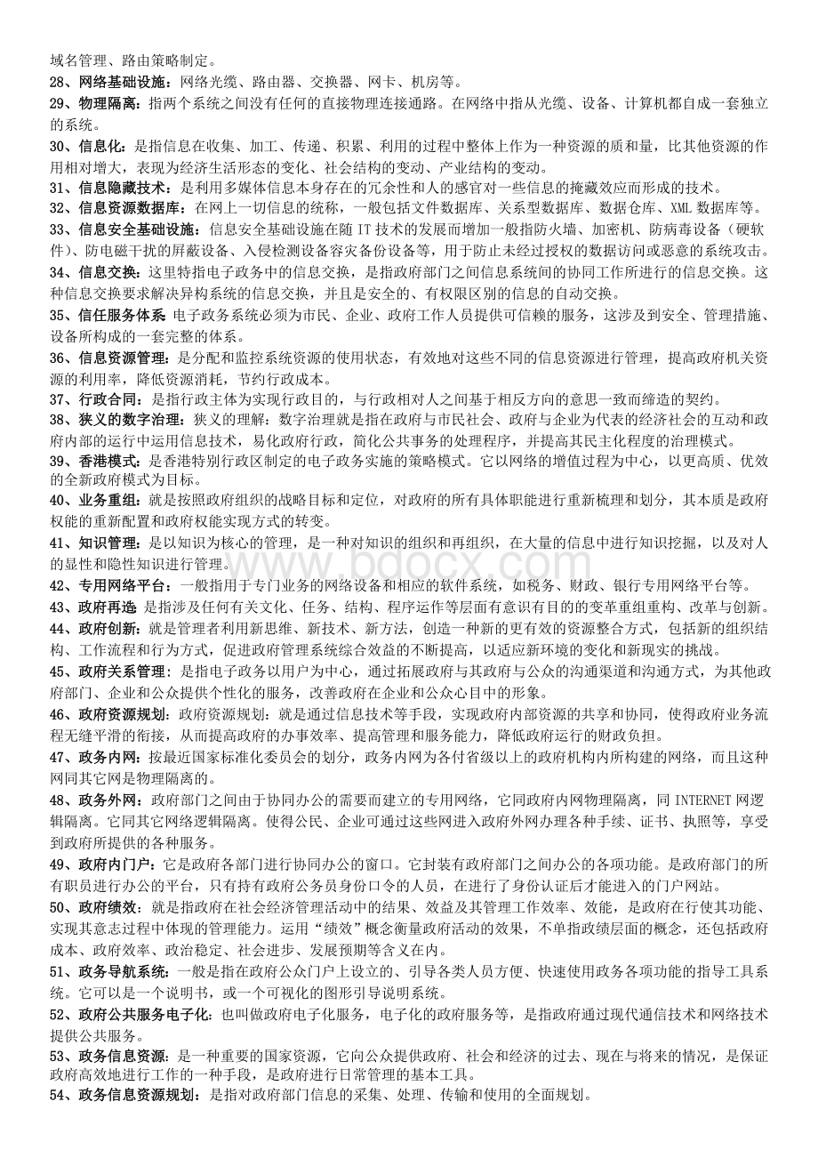 电子政务复习题Word文件下载.doc_第2页