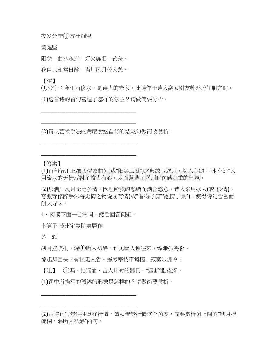 届高考语文一轮总复习 专题8古诗词鉴赏教师备选Word格式.docx_第3页