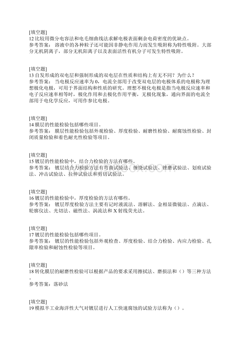 电化学工程综合练习试题.docx_第3页