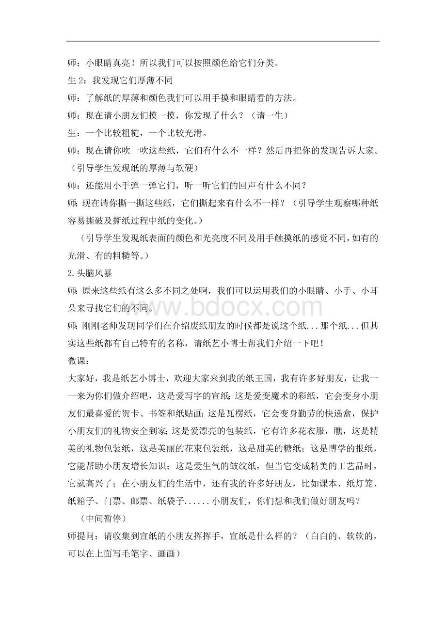 一年级下册综合实践活动教案-废纸变变变-全国通用Word文档下载推荐.doc_第3页