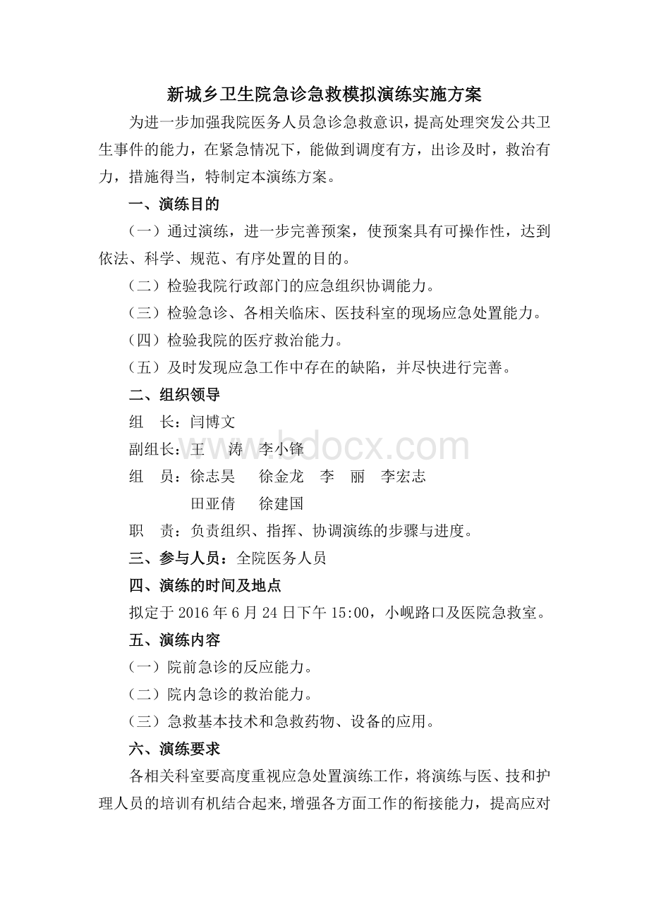 急诊急救操作演练Word文件下载.doc_第1页