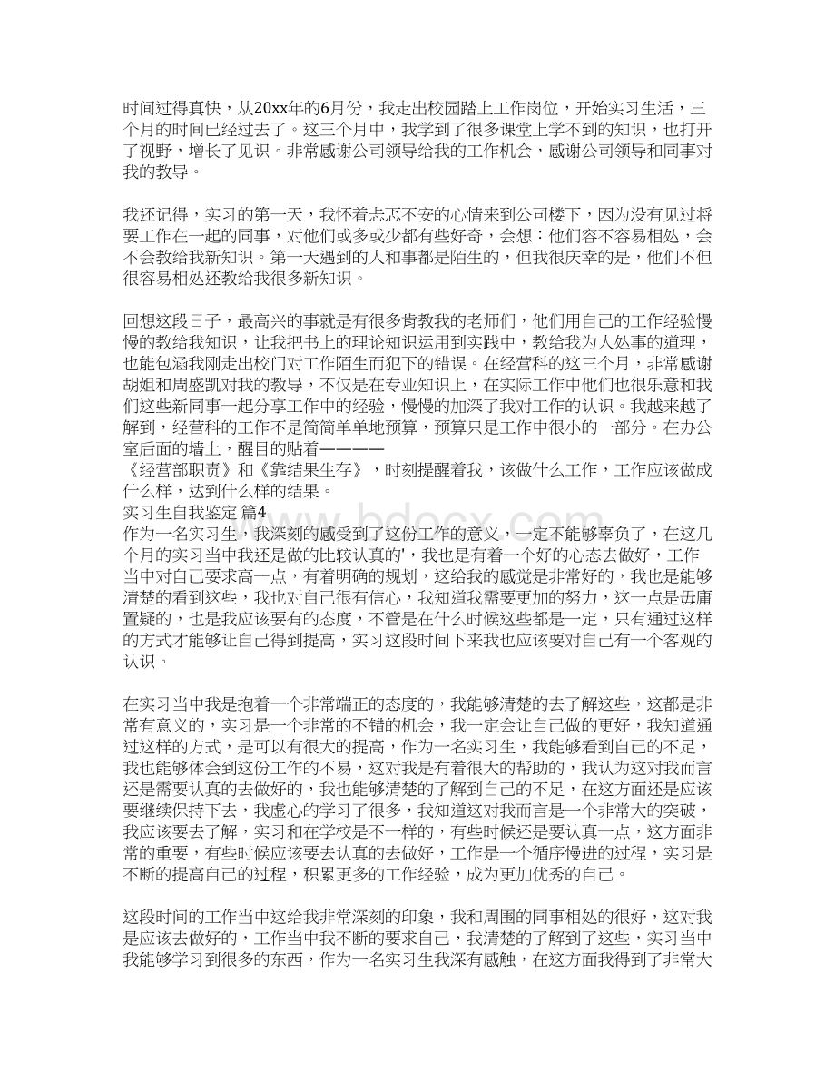 实习生自我鉴定集锦6篇Word格式文档下载.docx_第3页