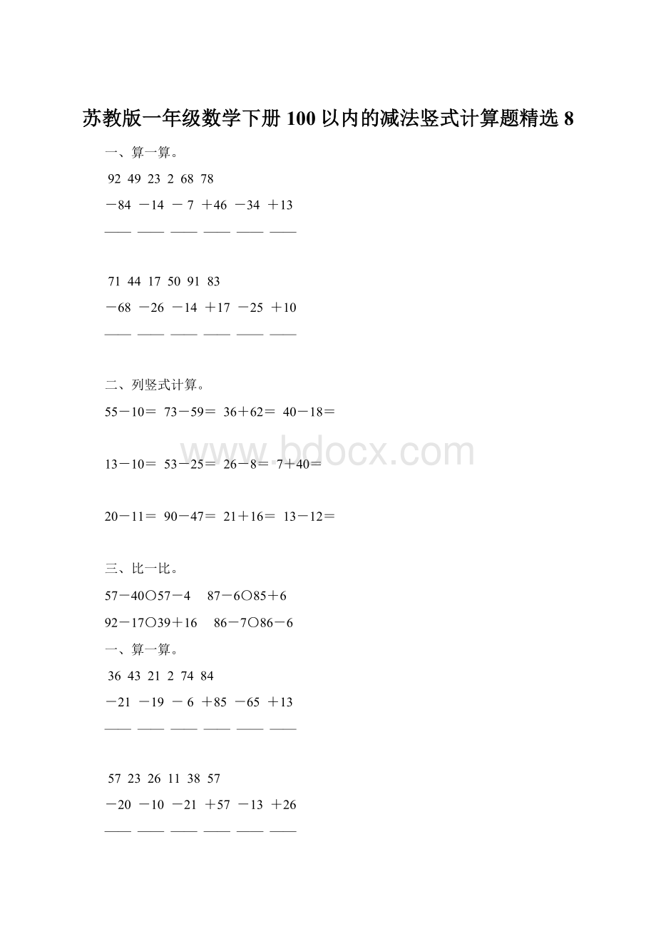 苏教版一年级数学下册100以内的减法竖式计算题精选8.docx