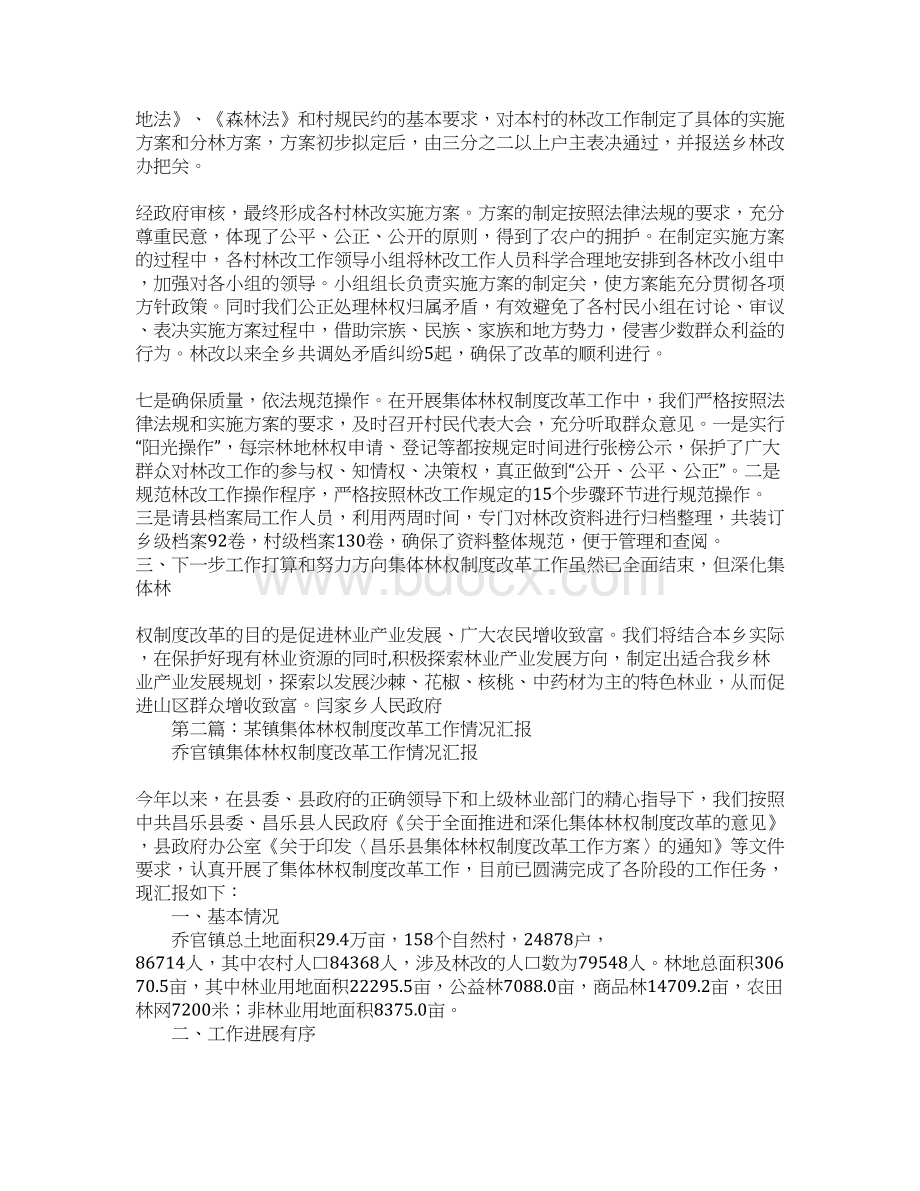 关于集体林权制度改革工作的情况汇报.docx_第3页