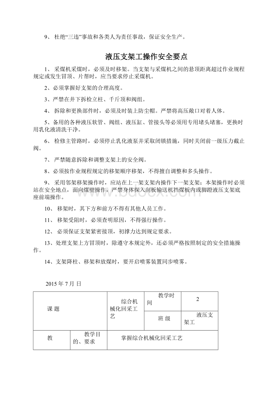 液压支架工高技师教案资料Word格式文档下载.docx_第2页