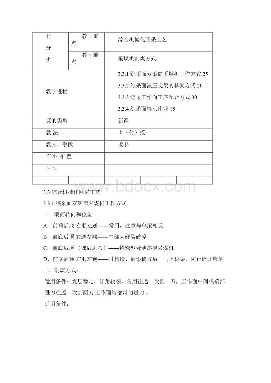 液压支架工高技师教案资料Word格式文档下载.docx_第3页