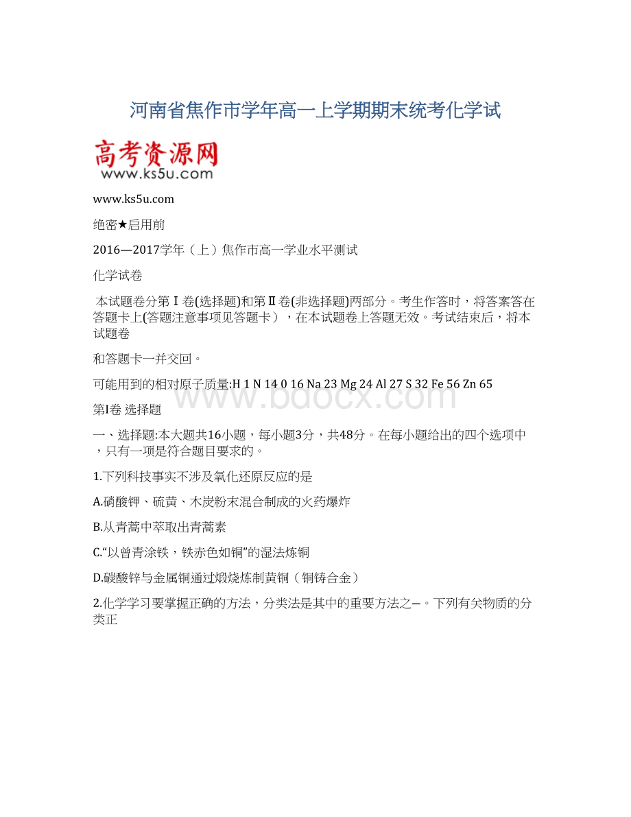 河南省焦作市学年高一上学期期末统考化学试.docx