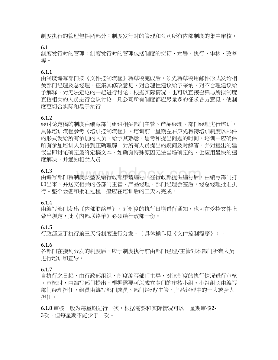 制度执行管理程序Word格式文档下载.docx_第2页