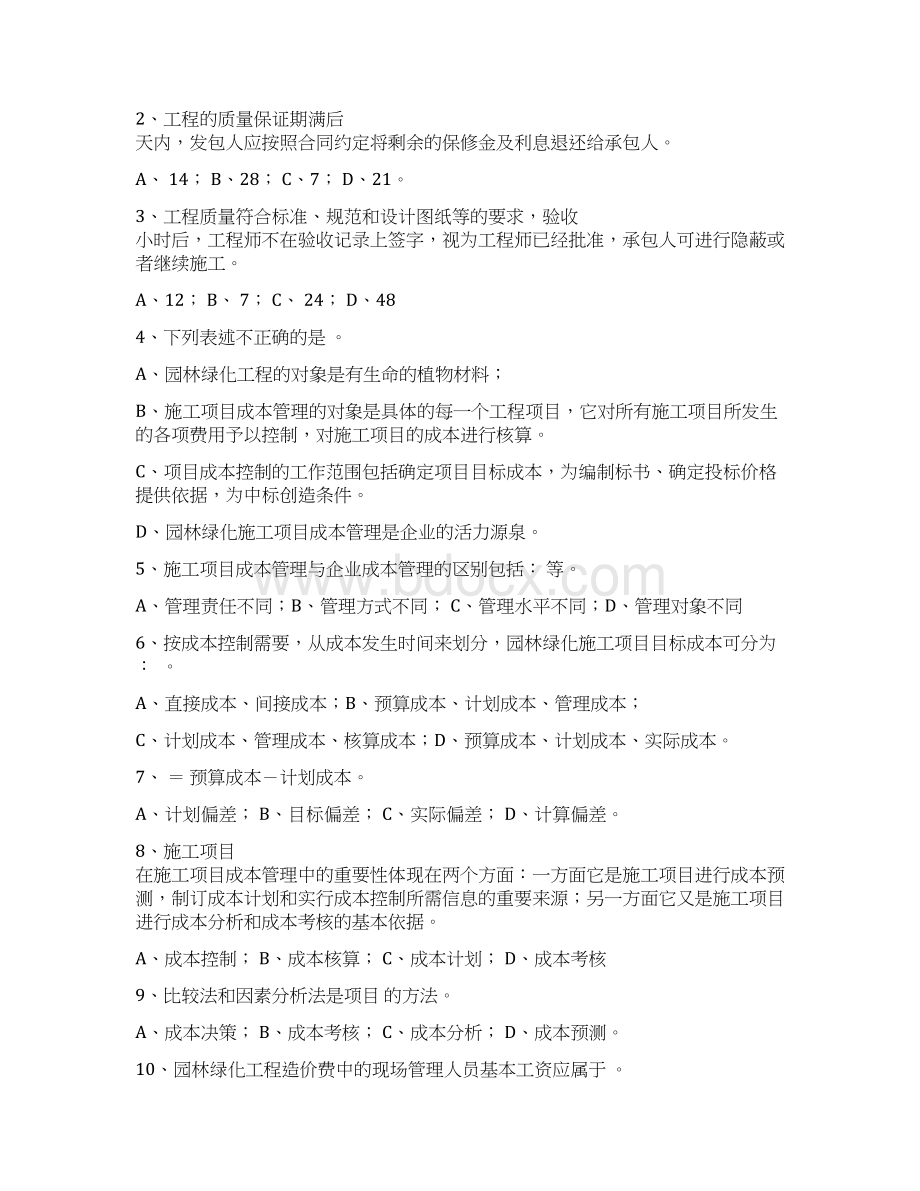 园林项目负责人培训班复习题Word格式.docx_第3页