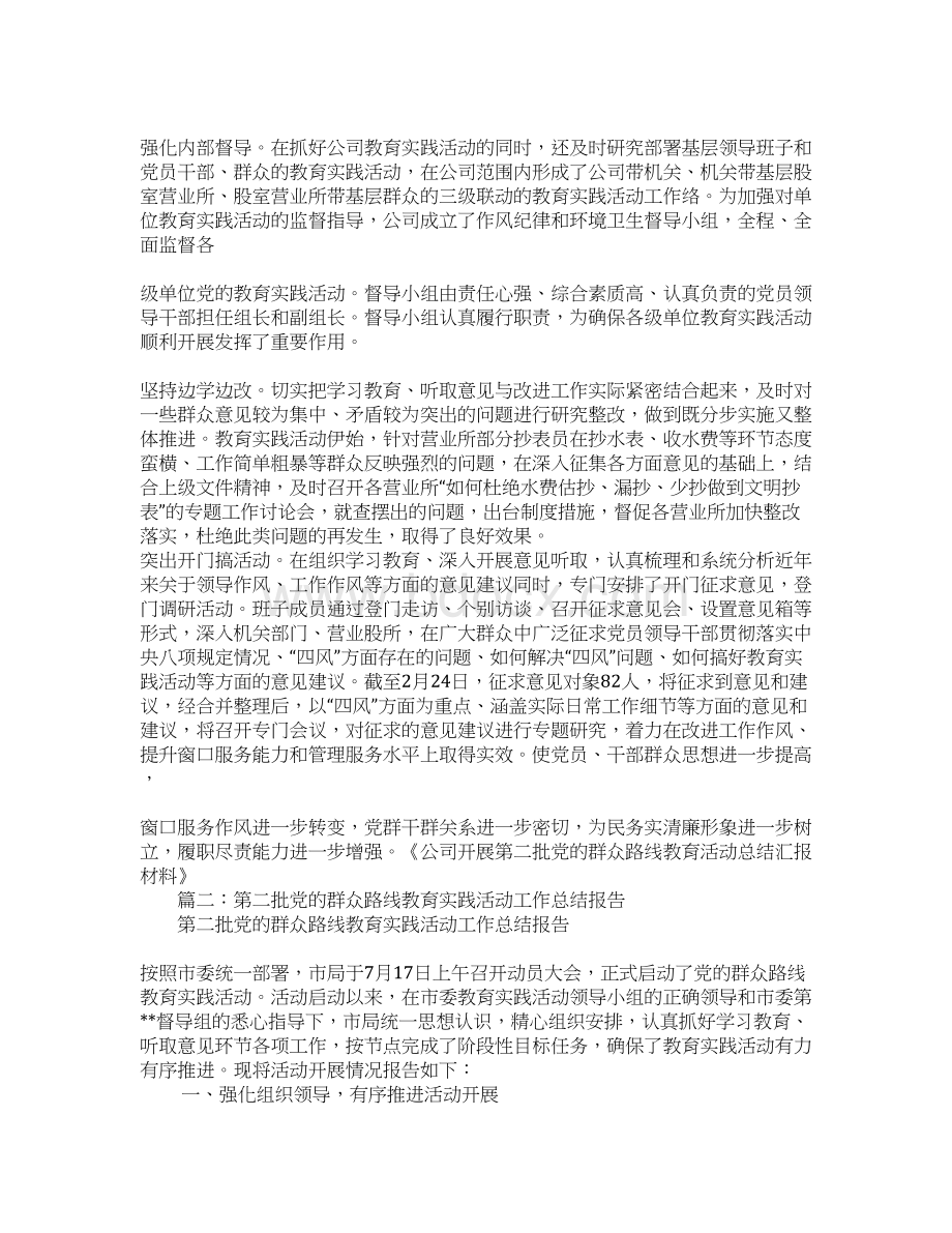 第二批群教活动总结报告文档格式.docx_第2页