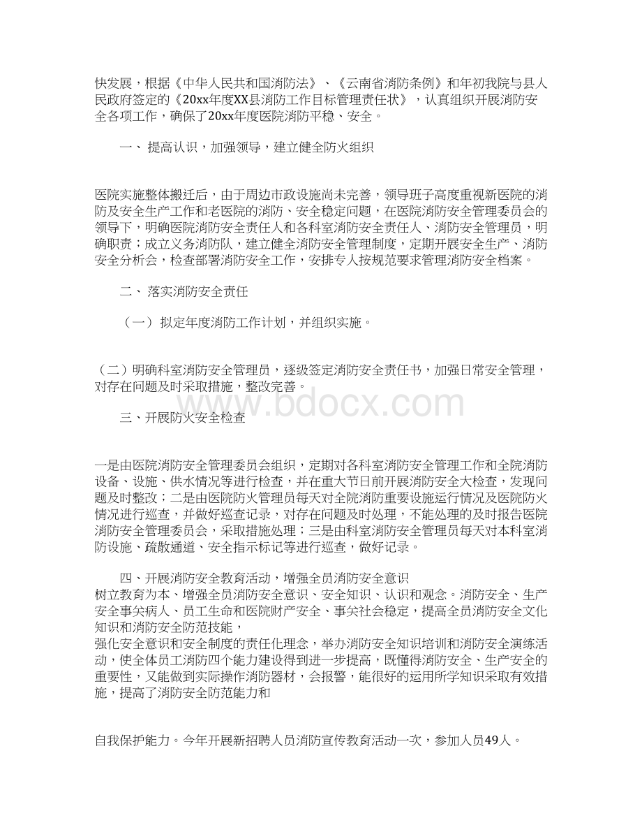 医院消防安全工作总结Word格式.docx_第3页