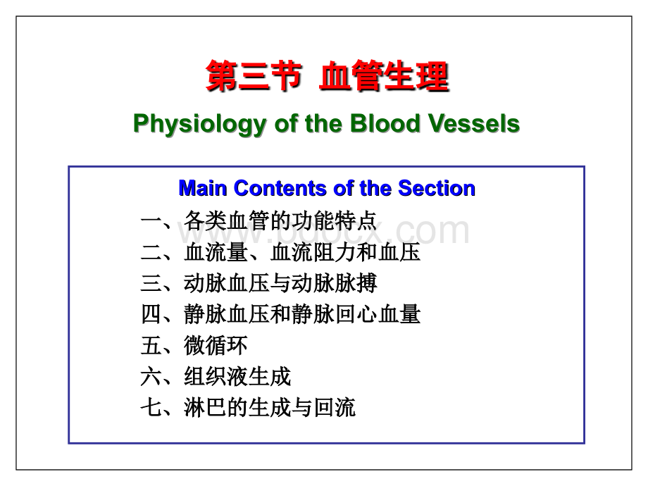 血管与调节_精品文档PPT推荐.ppt_第2页