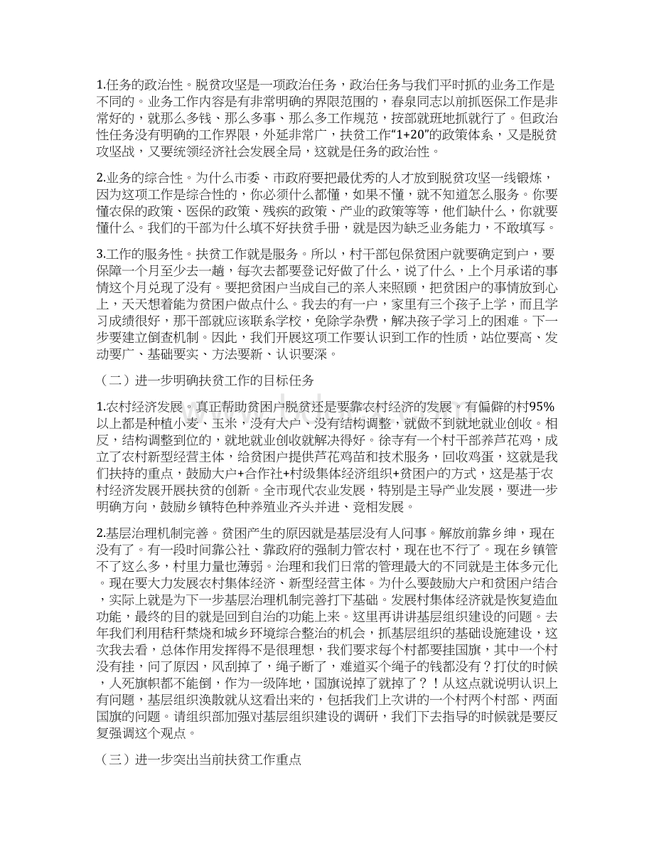 在三农暨脱贫攻坚专题党政联席会议上的讲话文档格式.docx_第3页