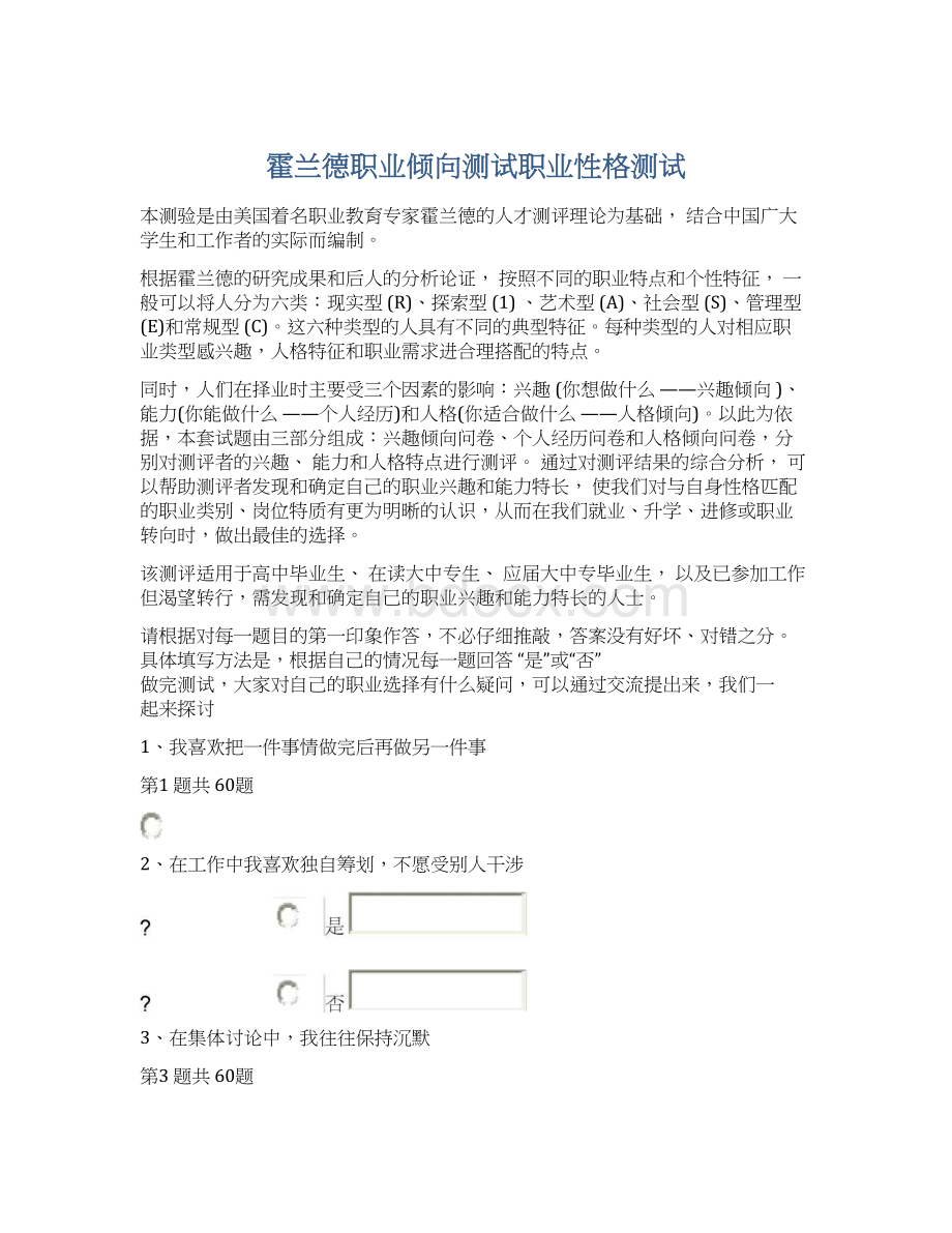 霍兰德职业倾向测试职业性格测试.docx_第1页