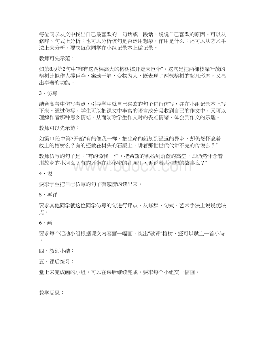 故乡的榕树教法新设计高三语文教案doc.docx_第3页