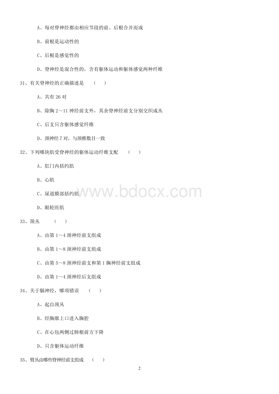 神经内科重点考题6_精品文档.doc_第2页