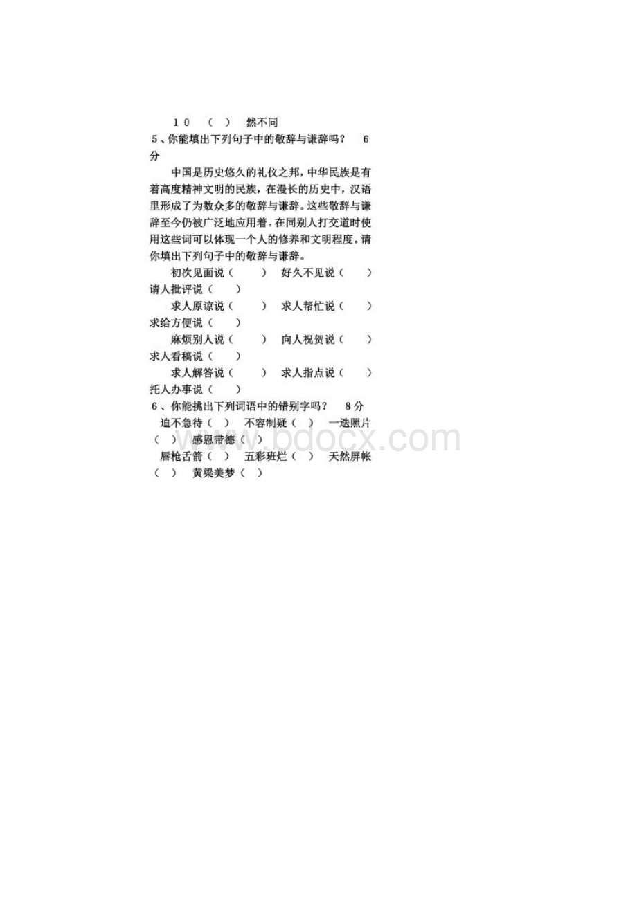 六年级语文下册培优卷Word文档格式.docx_第2页