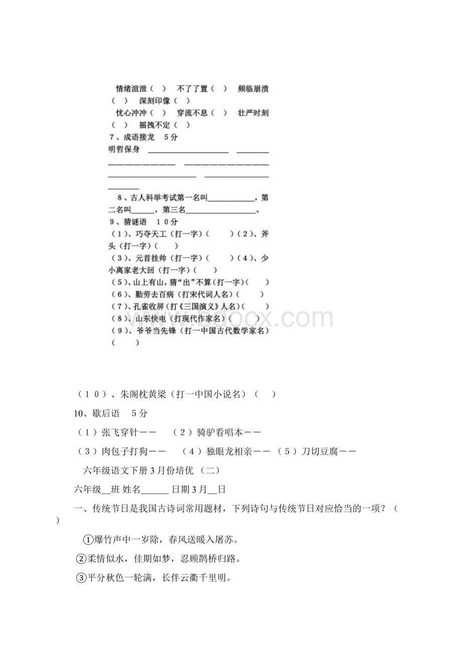 六年级语文下册培优卷Word文档格式.docx_第3页