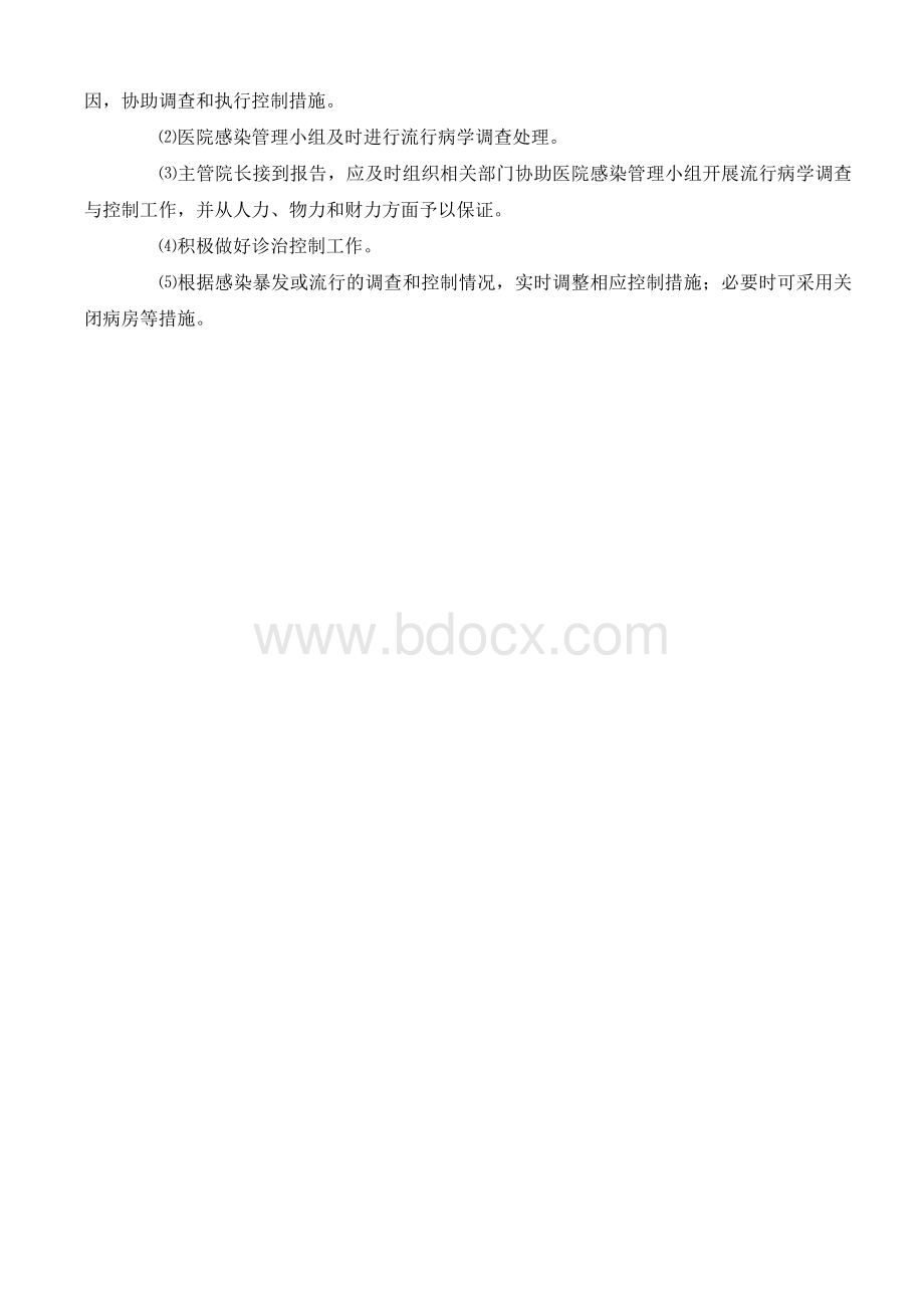 医院感染暴发报告及处理制度与流程_精品文档.doc_第3页