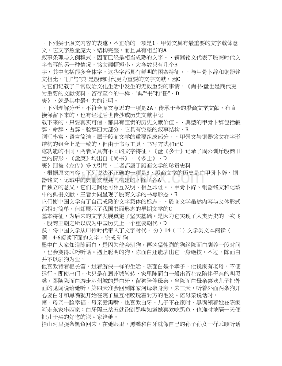 江西省南昌市届高三第一次模拟考试Word文档格式.docx_第2页