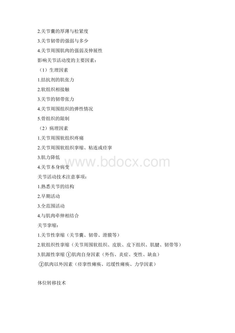 运动疗法 名解及解答题Word格式.docx_第2页