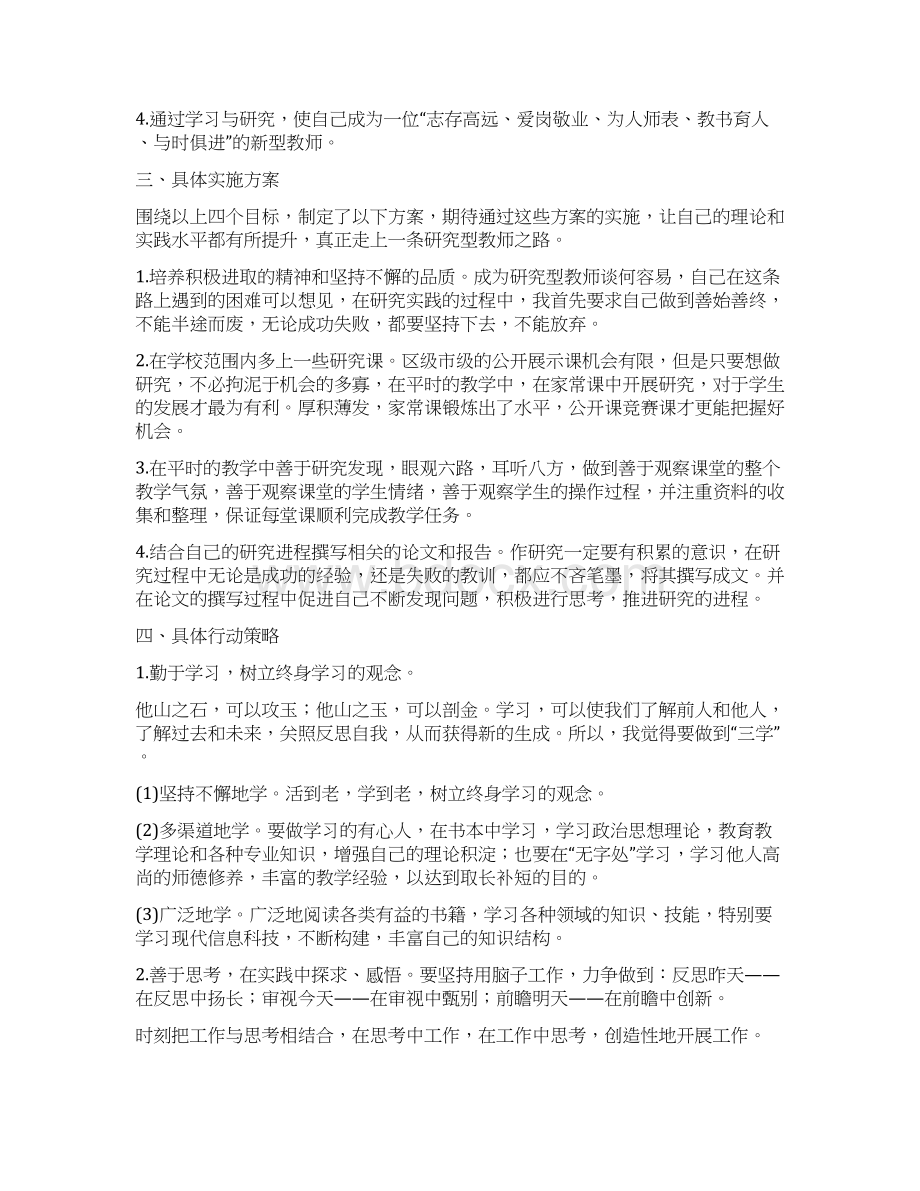 自我鉴定 小学数学新教师自我分析个人优势和提升空间Word格式.docx_第2页