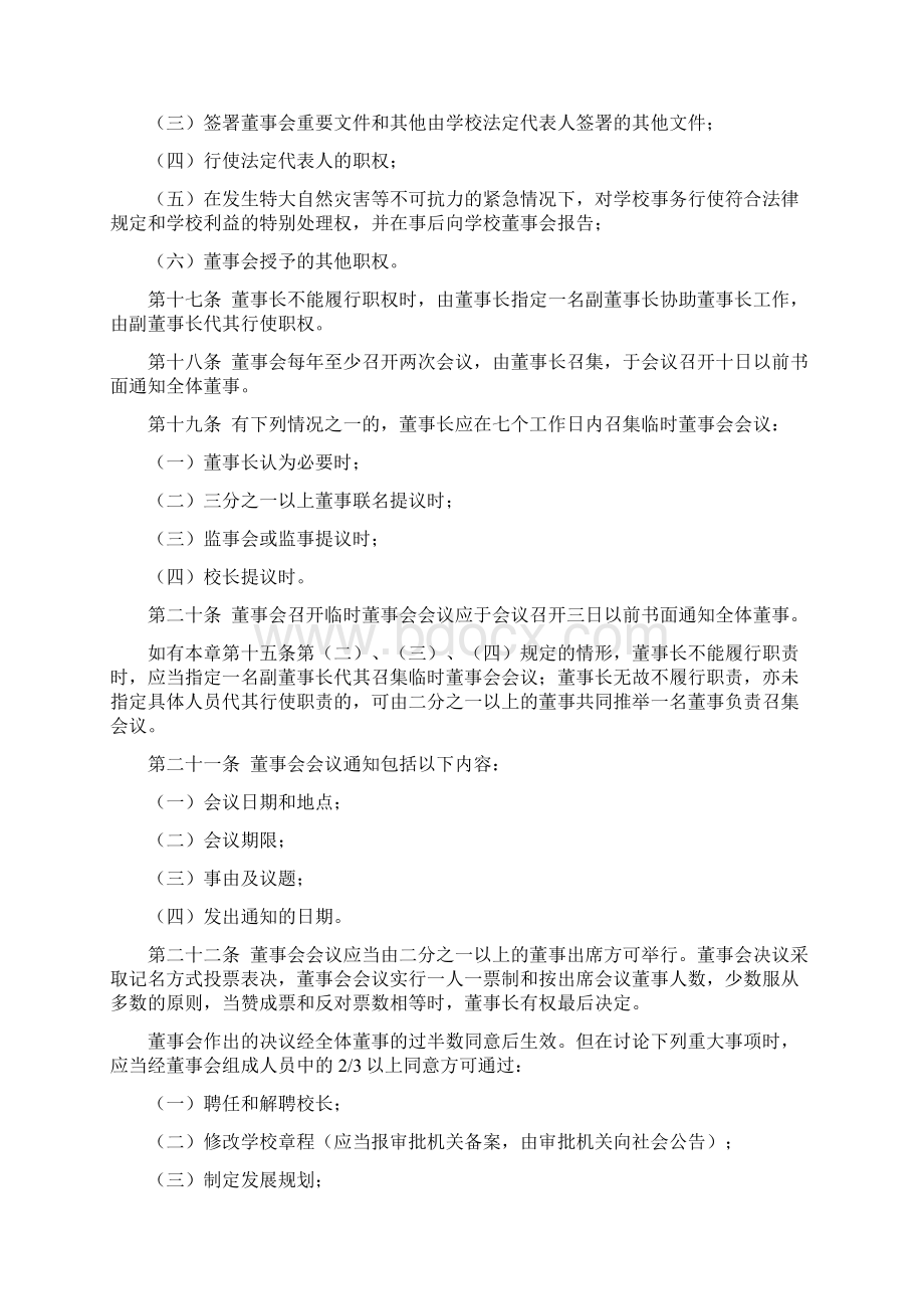 福州市民办学校章程范本Word文档下载推荐.docx_第3页