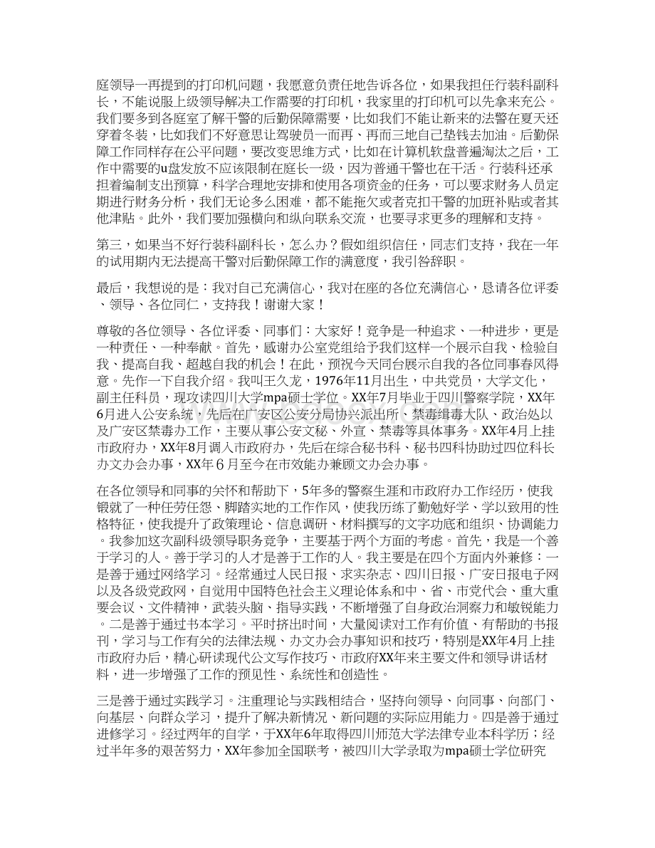 副科竞争上岗演讲稿与副科竞聘演讲稿2篇汇编Word文档下载推荐.docx_第2页