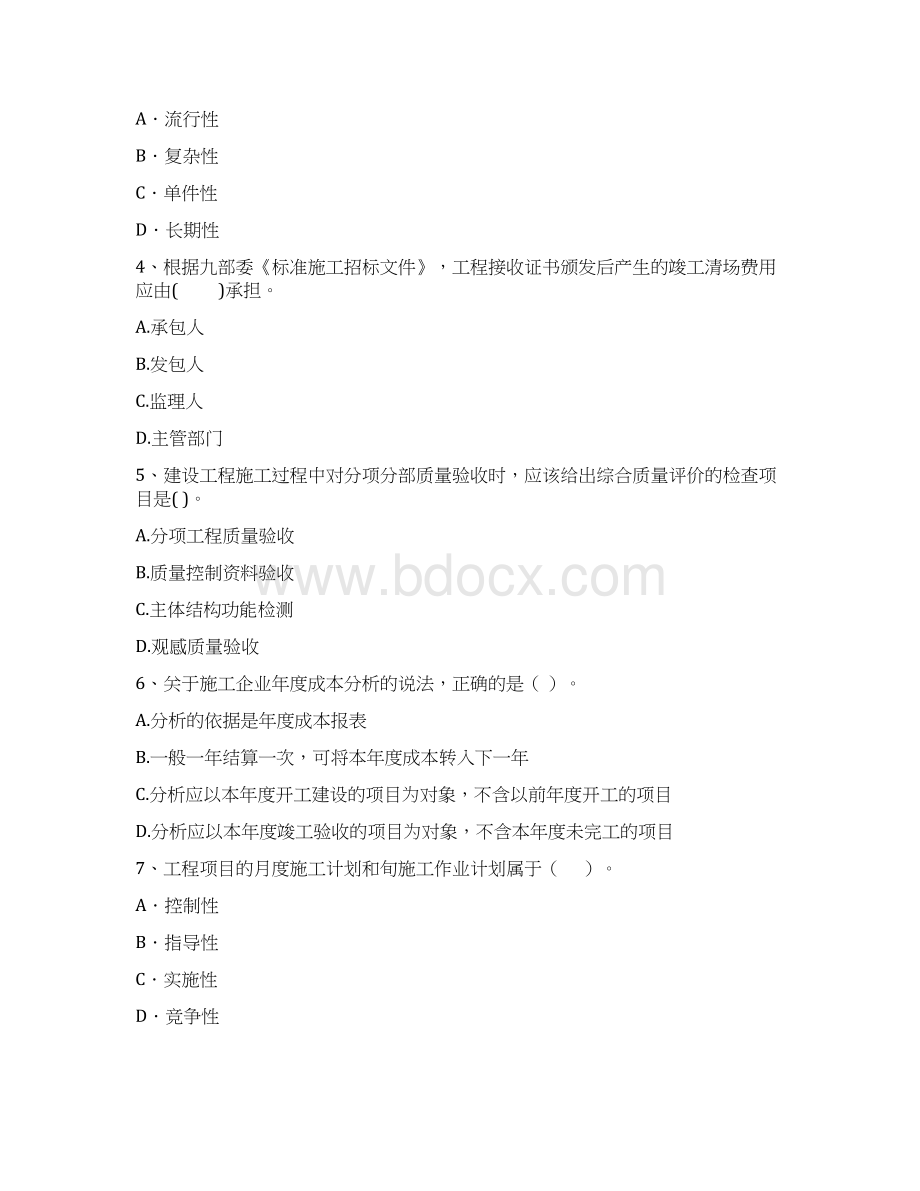 广西二级建造师《建设工程施工管理》试题II卷附答案Word格式.docx_第2页