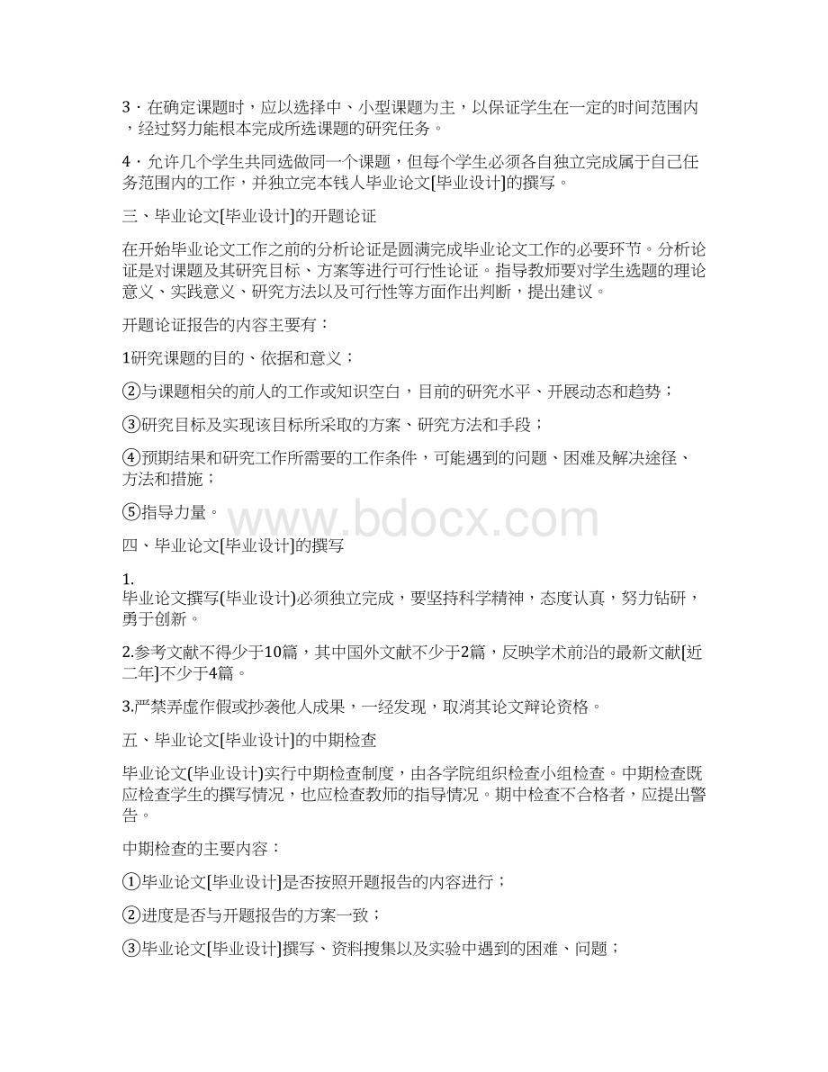 山西师范大学毕业论文管理办法.docx_第2页