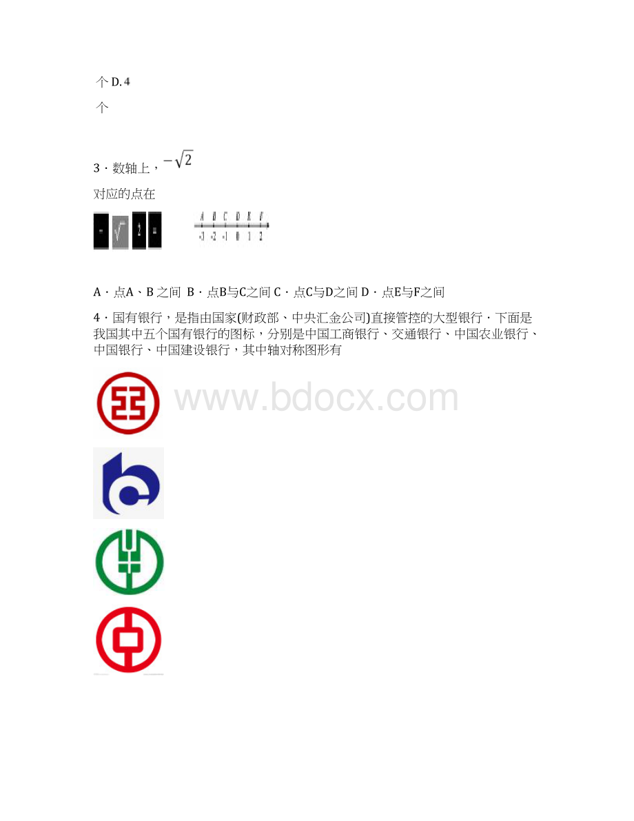 北京市顺义区学年度八年级上期末数学试题Word格式.docx_第2页