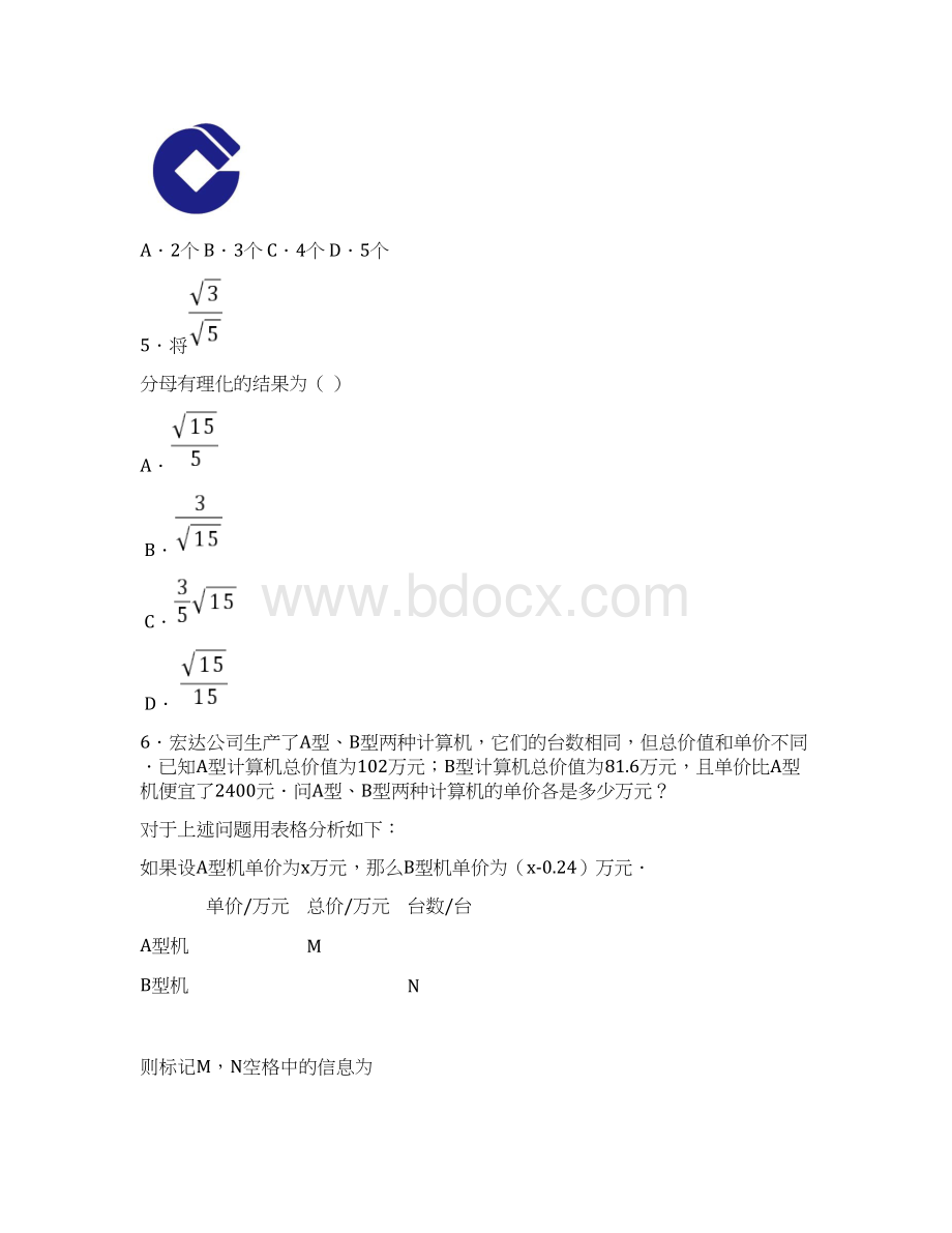 北京市顺义区学年度八年级上期末数学试题.docx_第3页