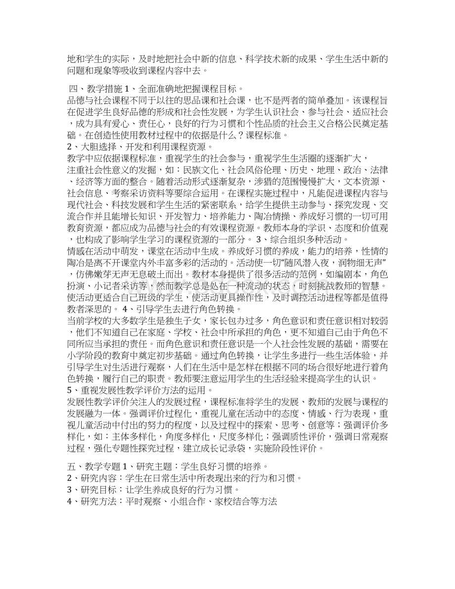 教科版三年级品德与社会上册教学计划.docx_第2页