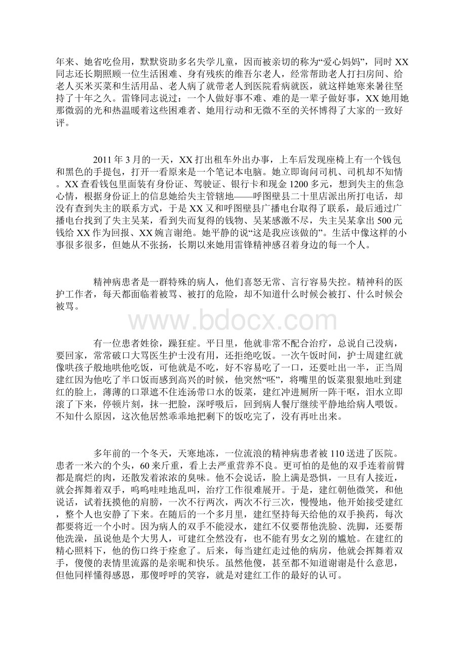 医院巾帼文明岗事迹材料精选.docx_第2页