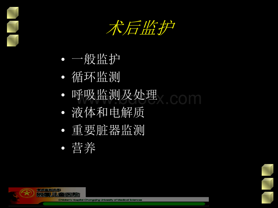 4术后监护与术后并发症.ppt_第2页