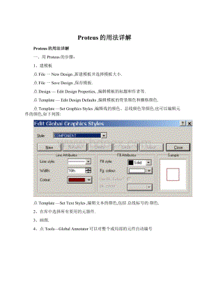 Proteus的用法详解.docx