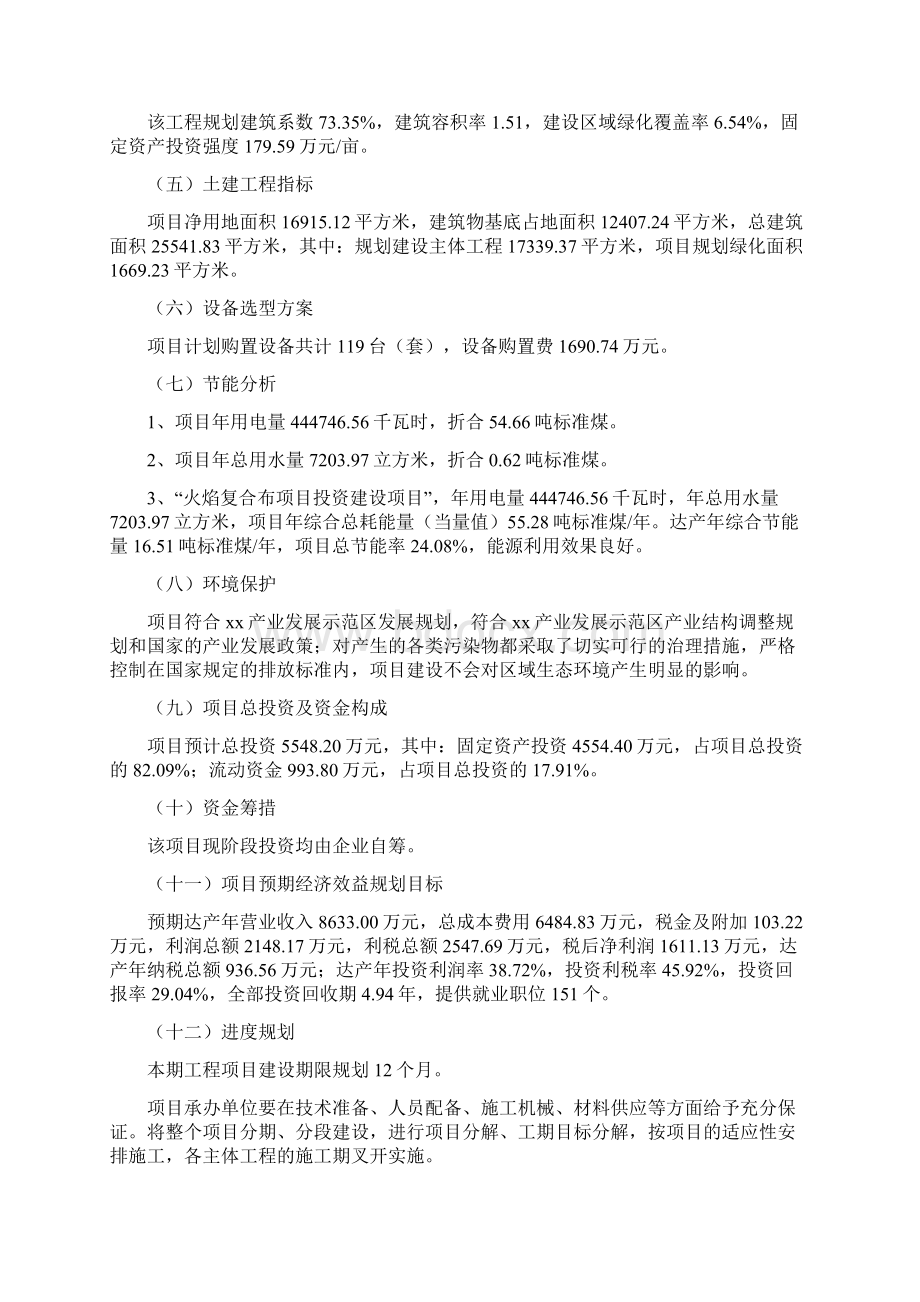 火焰复合布项目可行性研究报告.docx_第2页