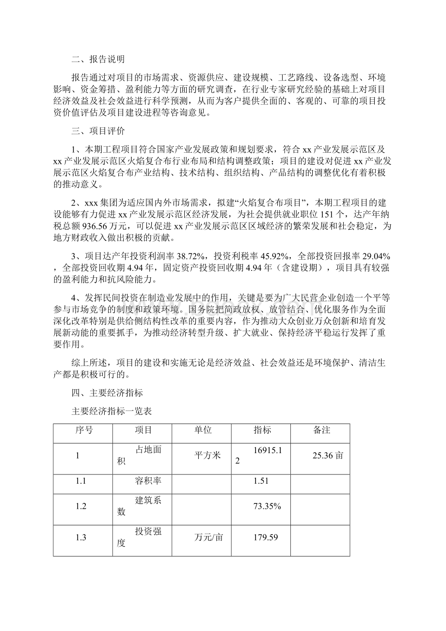 火焰复合布项目可行性研究报告.docx_第3页