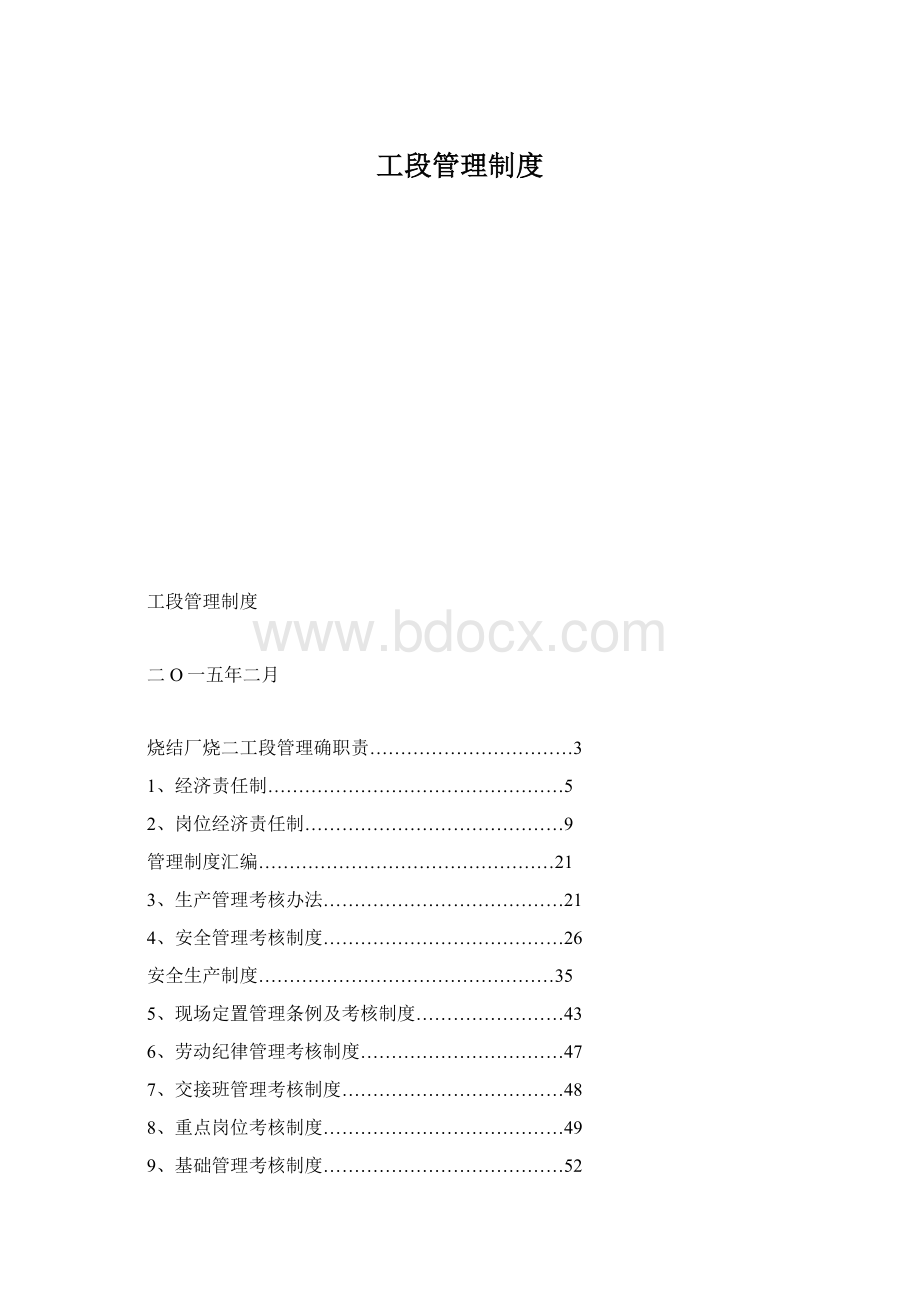 工段管理制度.docx