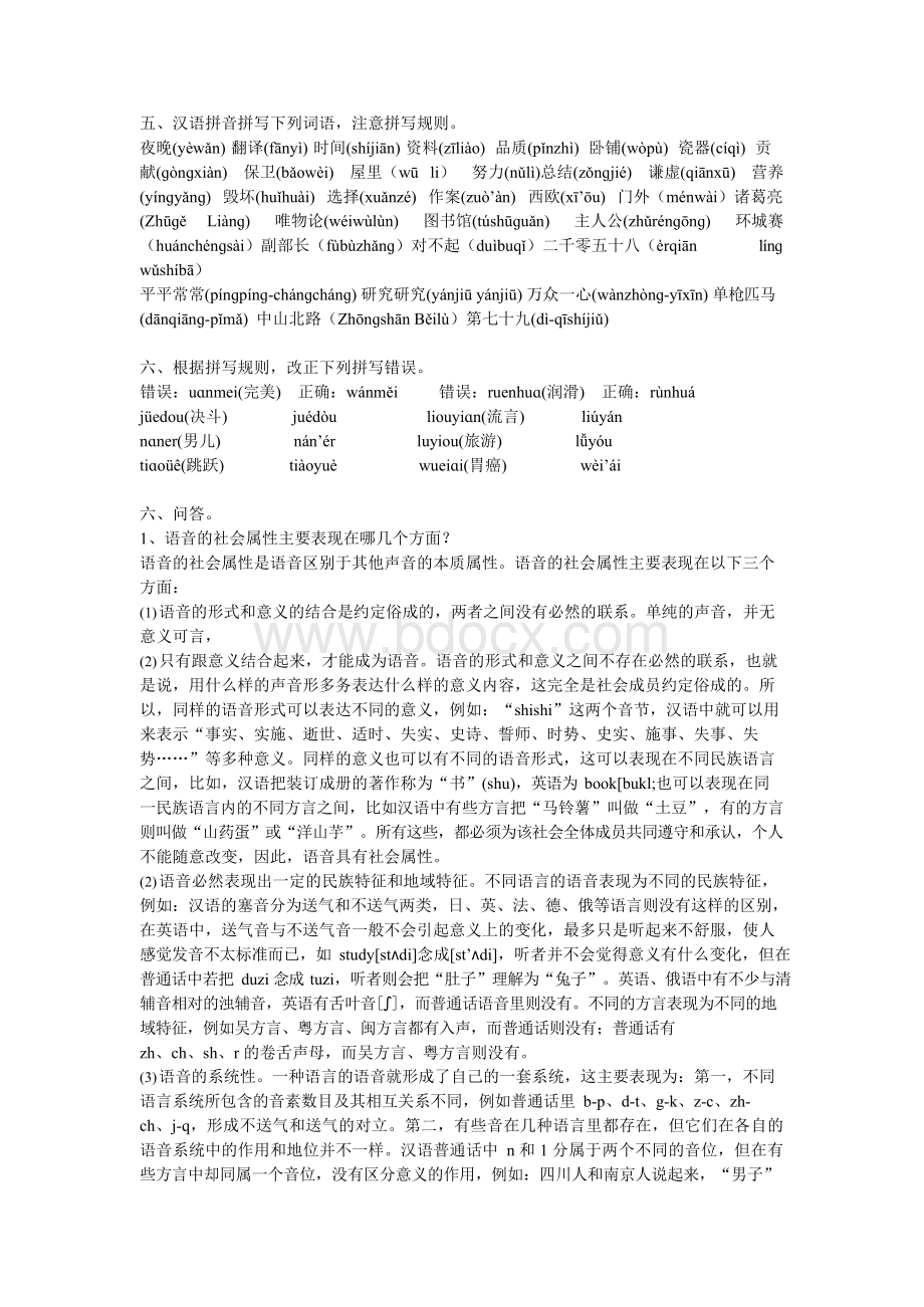 语音 习题及参考答案Word格式.docx_第2页