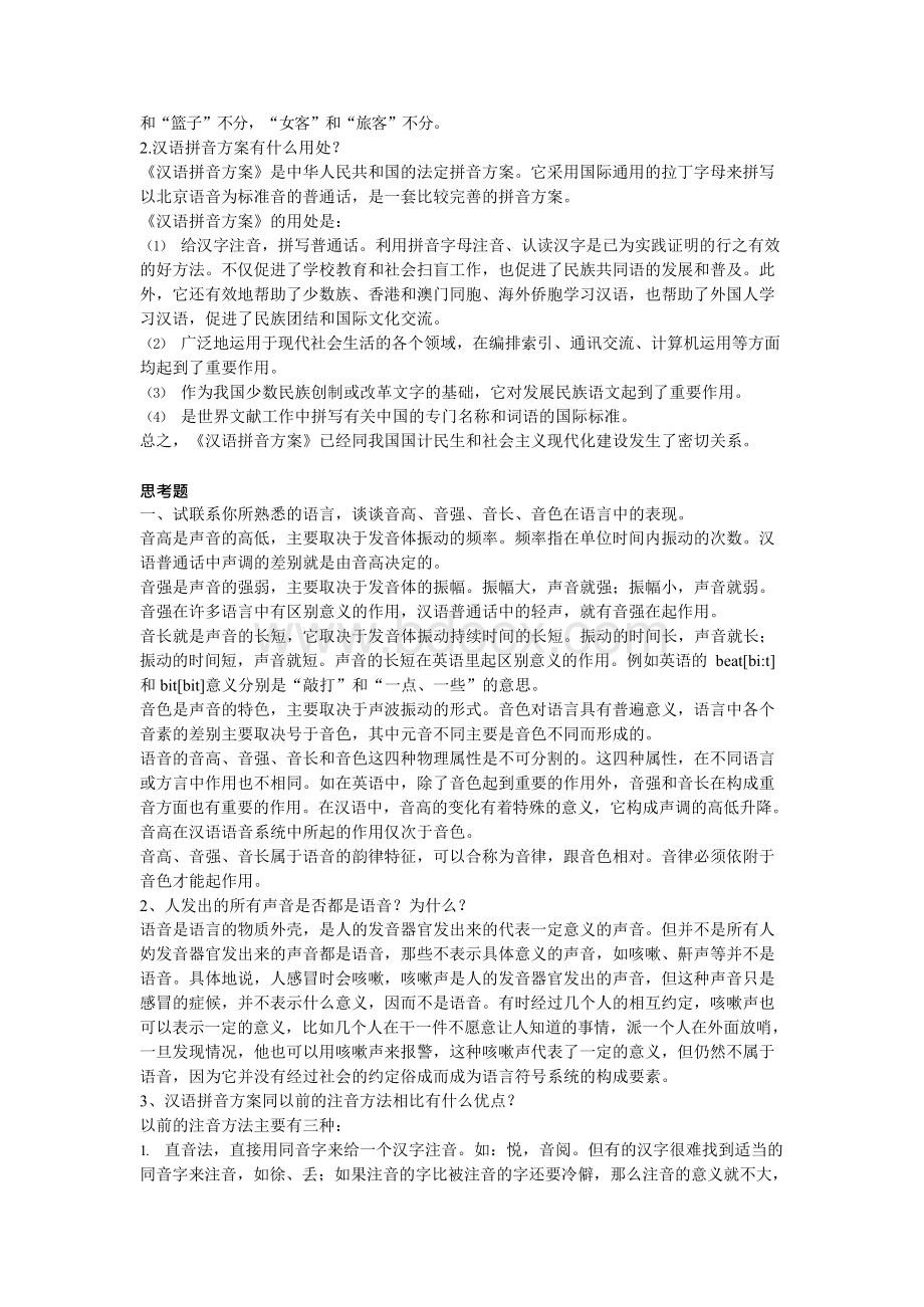 语音 习题及参考答案Word格式.docx_第3页