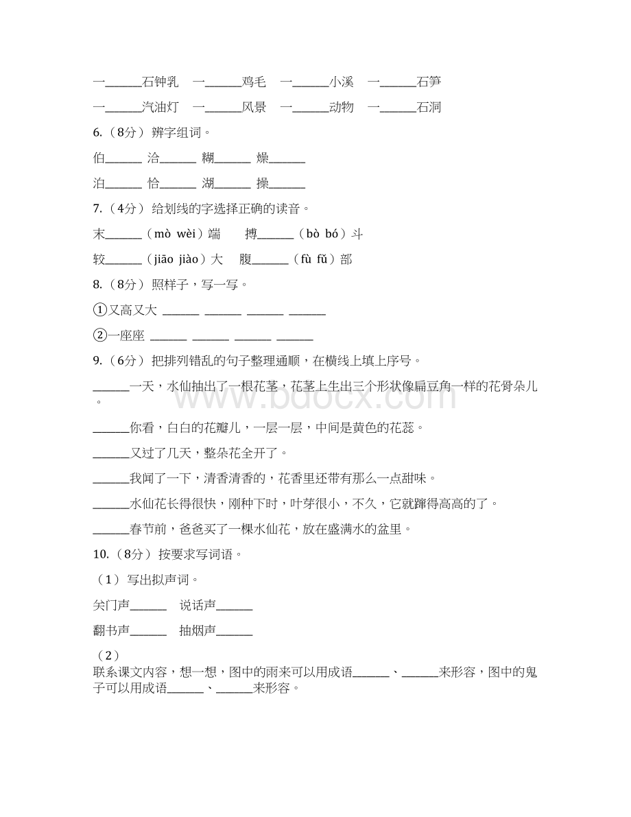 邵阳市语文二年级下册第二组第7课《我不是最弱小的》同步练习B卷Word下载.docx_第2页