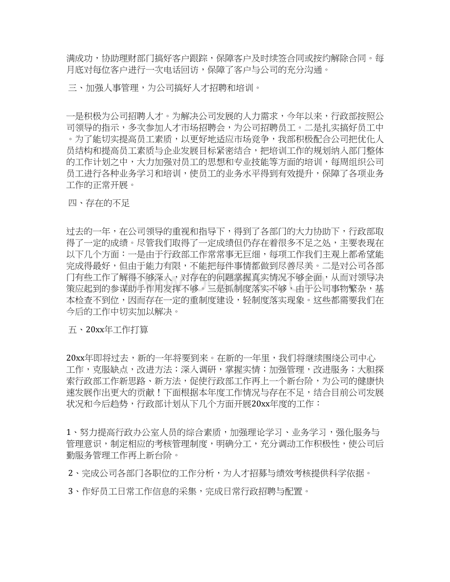 精华行政部门工作总结3篇.docx_第2页