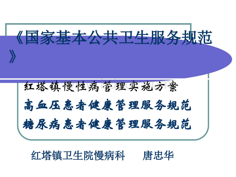 慢病健康管理服务规范和实施方案PPT推荐.ppt