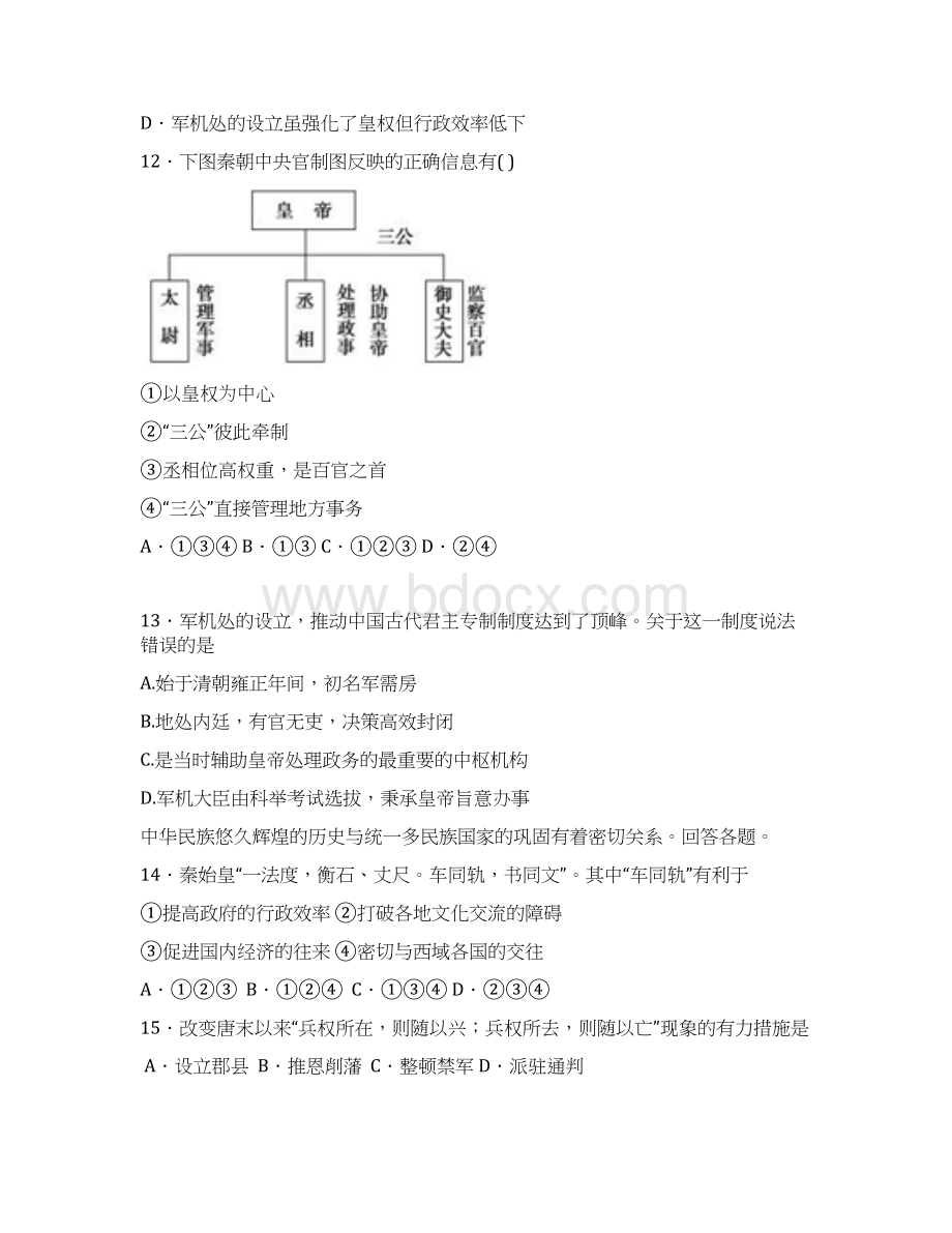 新人教版高中历史必修一第一单元古代中国的政治制度 学年能力提升检测试题江西省.docx_第3页