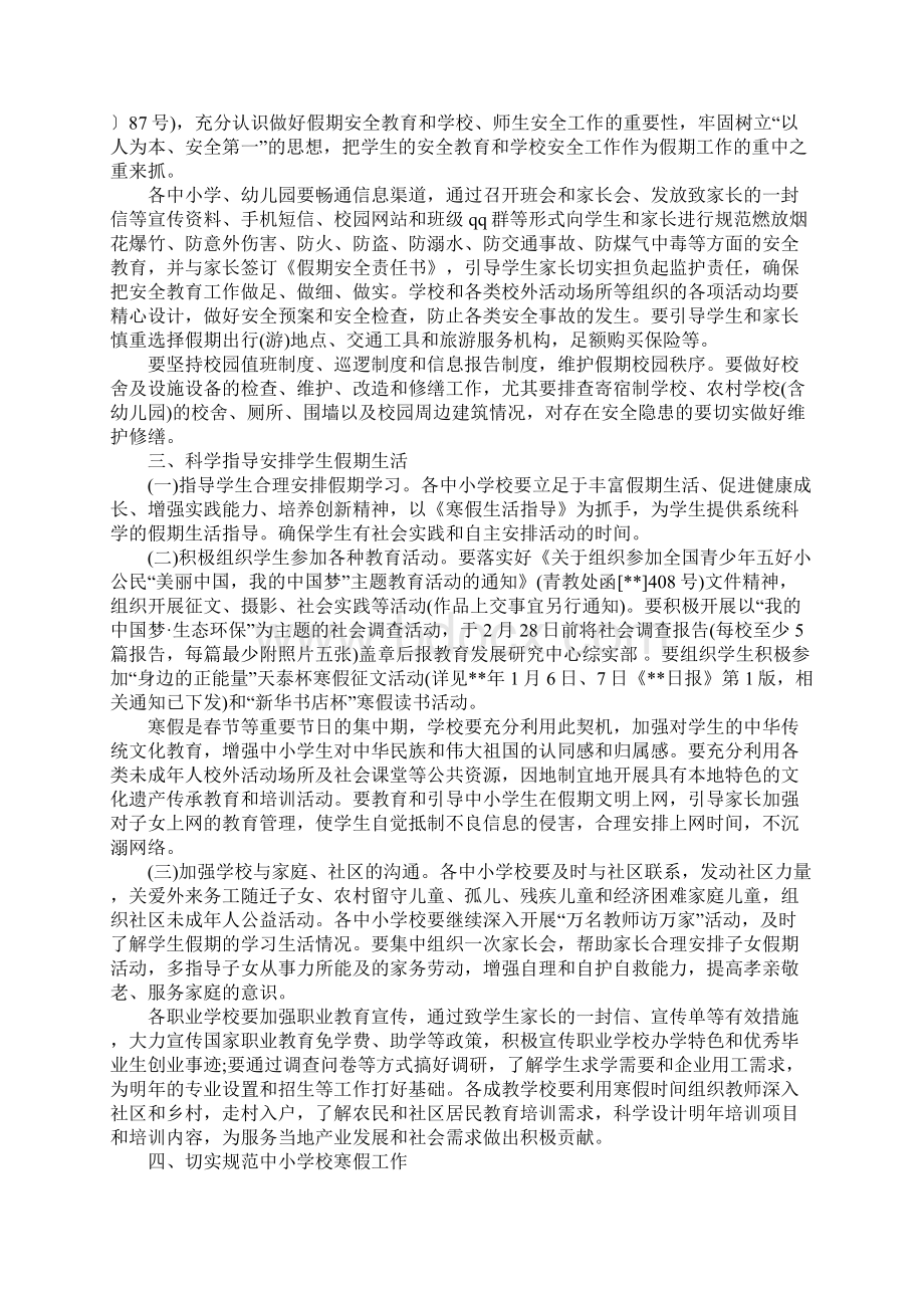 幼儿园寒假工作计划完整版文档格式.docx_第2页